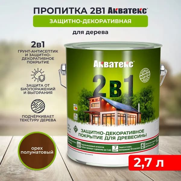 Защитно-декоративное покрытие антисептик для дерева Акватекс 2 в 1, полуматовое, 2,7 л, орех
