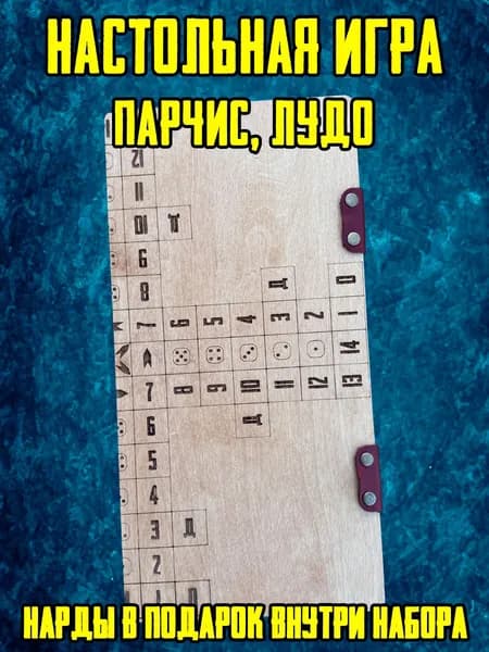 Набор настольных игр: Луна, лудо, нарды 2в1