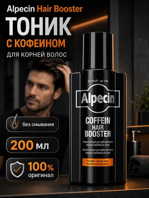 Загуститель волос Caffeine Hair booster 200 мл