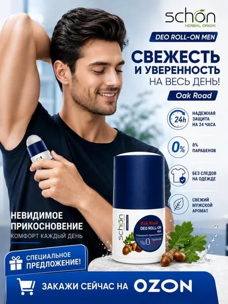 Дезодорант-антиперспирант роликовый Schon Oak Road, 50 мл