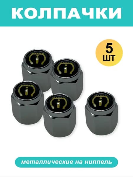 TPMS Гайка автомобильная, Гайка крепежная, 11 мм, 5 шт.