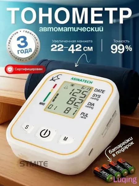 Тонометр автоматический для измерения артериального давления с увеличенной манжетой