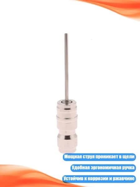 Компактная форсунка для промывки водой, - Короткая изогнутая игла