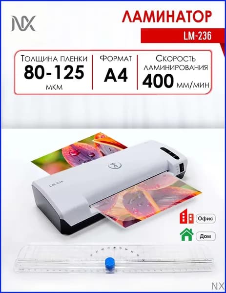 Пакетный ламинатор , формат А4, белый