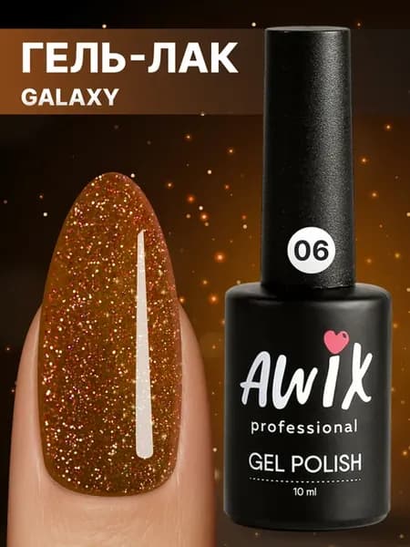 Гель лак мерцающий с шиммером Galaxy 6, 10 мл
