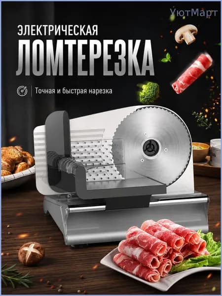 Металлический слайсер для нарезки, 400 Вт, 1500 об мин