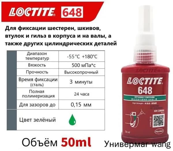 Фиксатор резьбы, 50 мл, 1 шт.