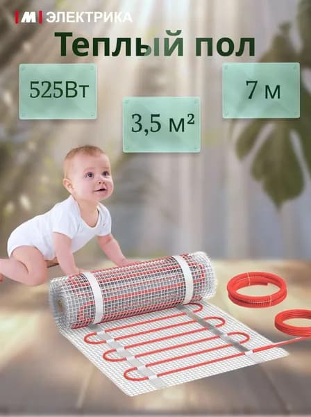 Теплый пол электрический под плитку KM Light 525Вт 3,5м2
