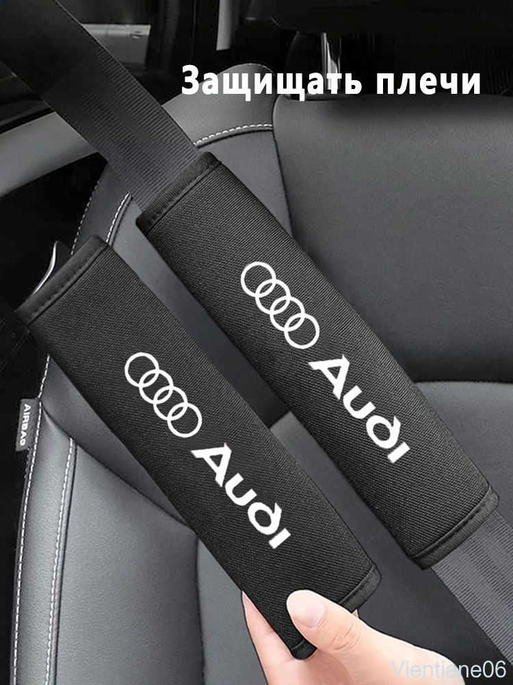 Обшивка автомобильная арт. Защищать плечи - Audi