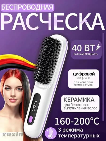 Электронная расческа для прямых волос,быстрый нагрев, LED-дисплей