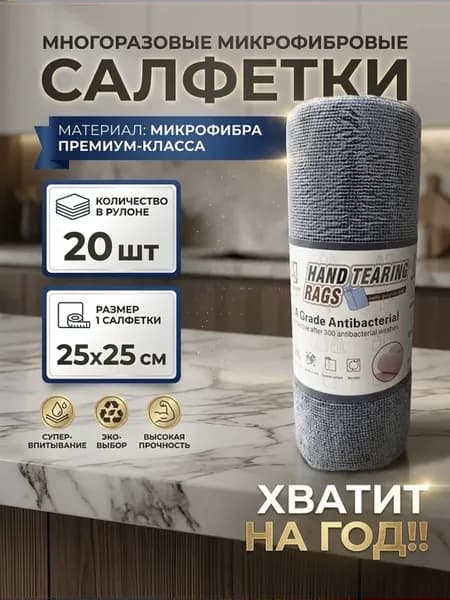 Салфетки многоразовые микрофибровые в рулоне