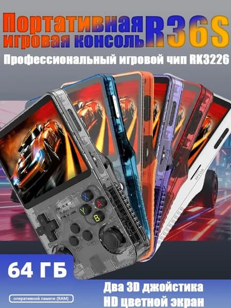Портативная игровая консоль/2500 мАч, несколько цветов, 64 ГБ, Игровая приставка