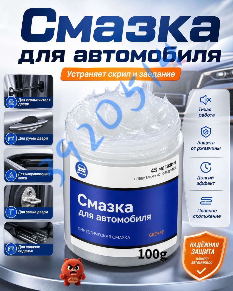 Смазка автомобильная Водостойкая, 100 мл, 1 шт.