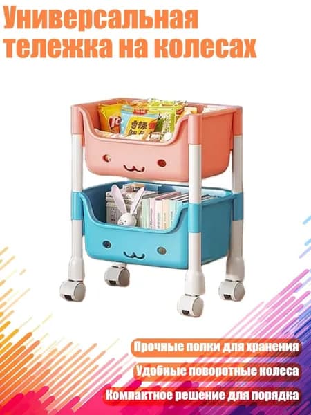 Универсальная тележка на колесах, Цвет макарон - 2-уровневый