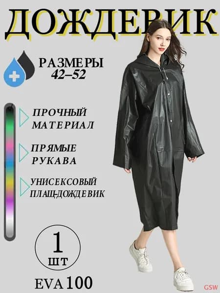 Дождевик RUISHYY