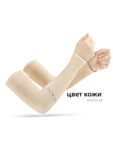 Спортивный компрессионный нарукавник