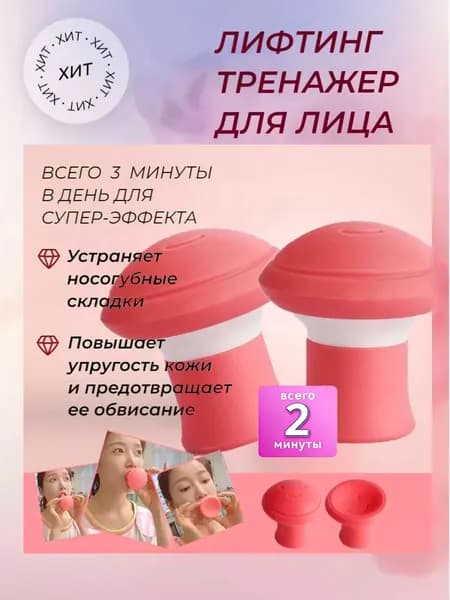 Мини-тренажер 2трен2