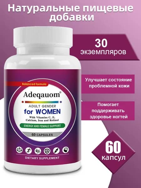 Женские мультивитамины Adequom - защита женского здоровья и восполнение энергии, 60/120 капсул