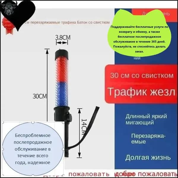 Жезл регулировщика светящийся светодиодный 30смСо звуковым сигналом