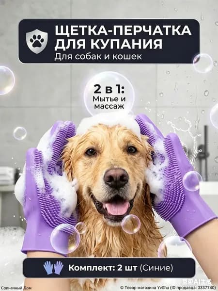 Силиконовая перчатка для мытья собак и кошек