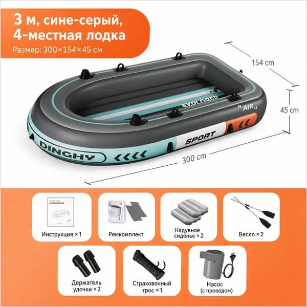 Лодка, 300 см