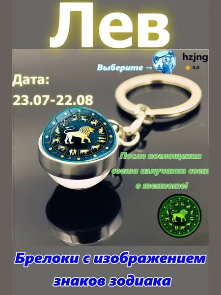 брелок-талисман со знаком зодиака созвездие Лев;светится в темноте;брелок на сумку;оригинальный подарок-амулет на день рождения