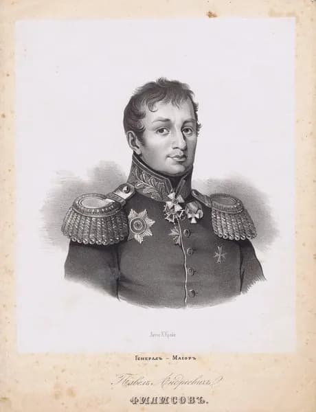 Генерал-майор Павел Андреевич Филисов. Антикварная литография. Россия, 1846 год