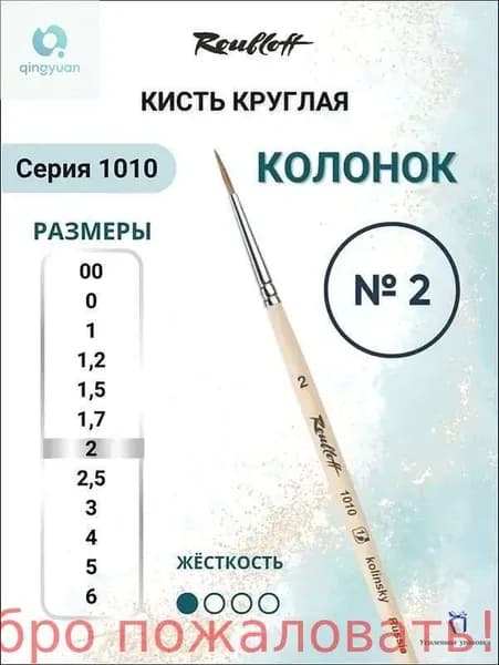 Кисть для рисования Круглая №2, 1 шт.