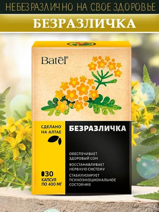 Безразличка для сна