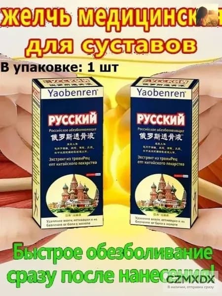 желчь медицинская для суставов
