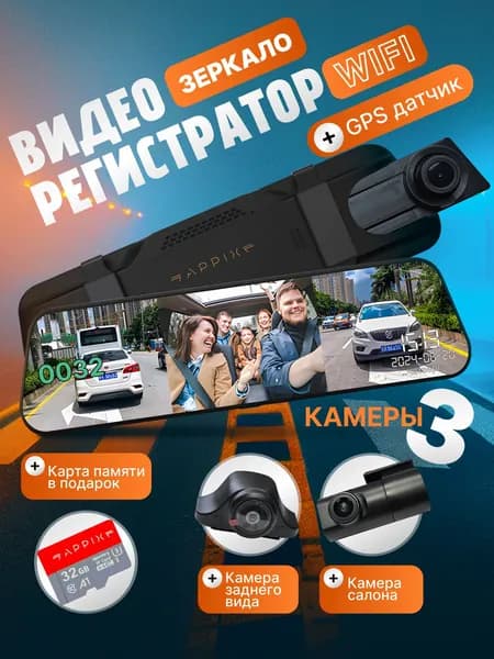 Зеркало видеорегистратор с камерой заднего вида и камерой в салон APPIX / Видеорегистратор автомобильные с wifi. Товар уцененный