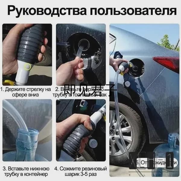 Насос для перекачки жидкости (топлива) / Шланг с грушей для перекачки бензина / Со шлангом 1.5 Mhq