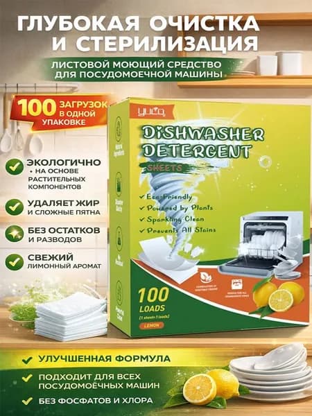 Европейские Таблетки для посудомоечной машины Weissgauff All-in-One Comfort подарки на новый год 2026