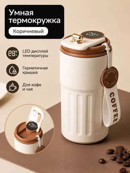 Термокружка, 0.45 л