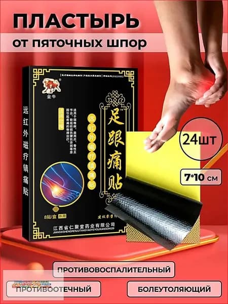 24 шт. Пластырь от пяточной шпоры / Патч для снятия боли в пятке / / Набор пластырей / Упаковка 8 шт.*3