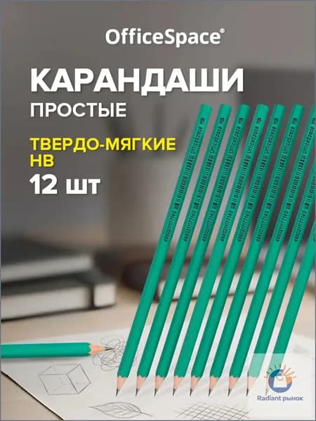 OfficeSpace Набор карандашей, вид карандаша: Простой, 12 шт.