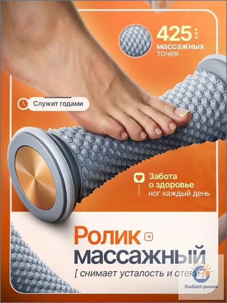 Массажер для ног, тела, спины роликовый, валик для спины и стоп