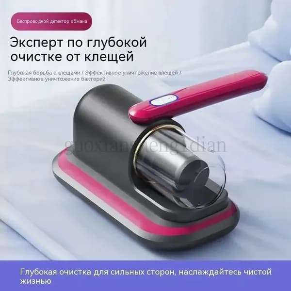 Пылесос для удаления пылевых клещей с УФ-лампой двойная вибрация, мощное всасывание, зарядка от сети