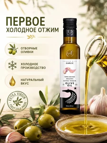 Масло оливковое органическое Extra Virgin с ароматом чеснока TERRA DELYSSA Organic, 250 мл, нерафинированное, первого холодного отжима, для салатов, пасты, мяса, овощей