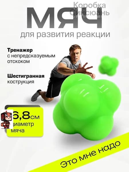 Тренажер для развития реакции myach