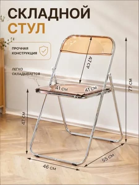 Стул, 1 шт.
