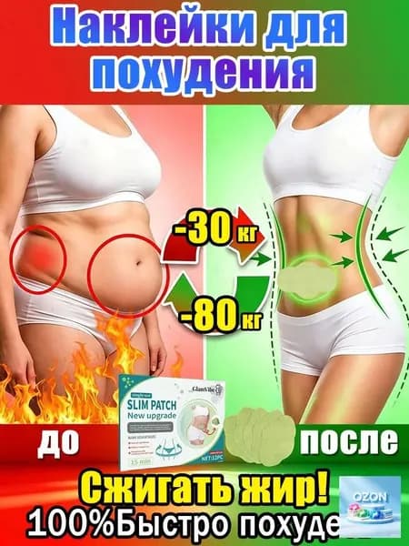 Пластырь для похудения 13см Х 17 см