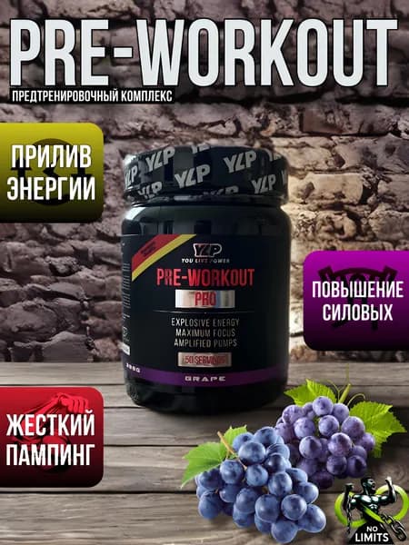 Предтрен Pre-Workout