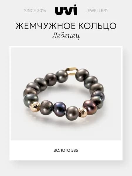Кольцо женское из жемчуга, с золотом 585, UVI jewellery