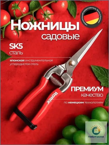 Садовые ножницы, лезвиеСталь