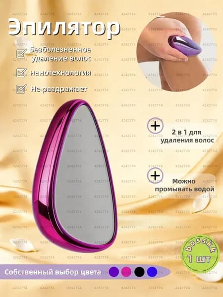 Эпилятор Безболезненный нано из стекла для удаления волос, домашний инструмент для ухода за телом