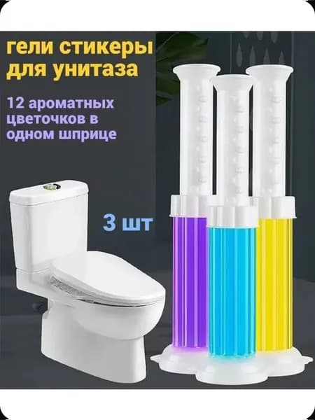Гель-дозатор для туалета морской бриз-лимон-жасмин