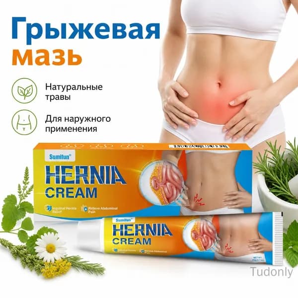 Грыжевая мазь для наружного применения 20г