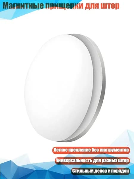 Магнитные прищепки для штор, Белый - одинокий