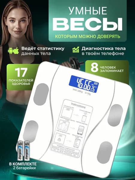 Напольные весы Весы напольные электронные умные, нагрузка 178 кг, точность 52 г